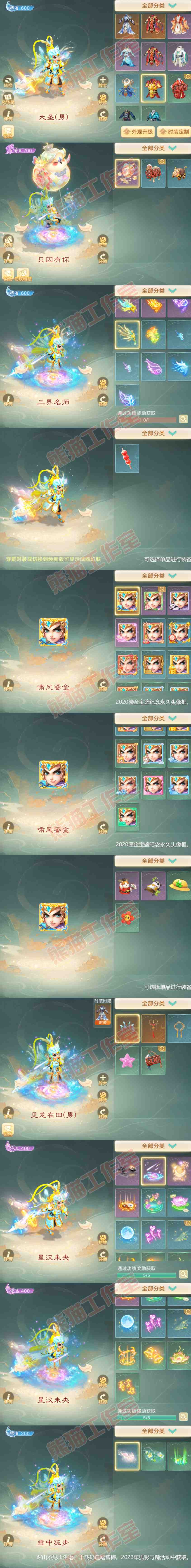 S1995大话西游账号详情图9