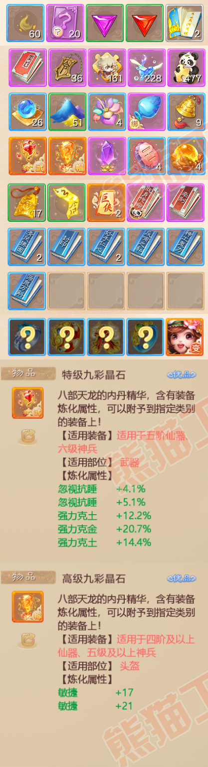 16114大话西游账号详情图7