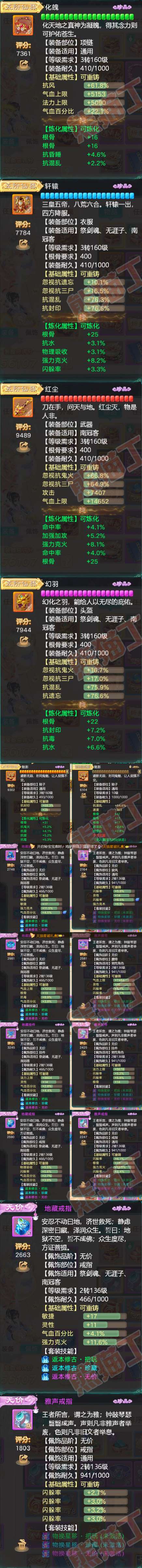 16114大话西游账号详情图4