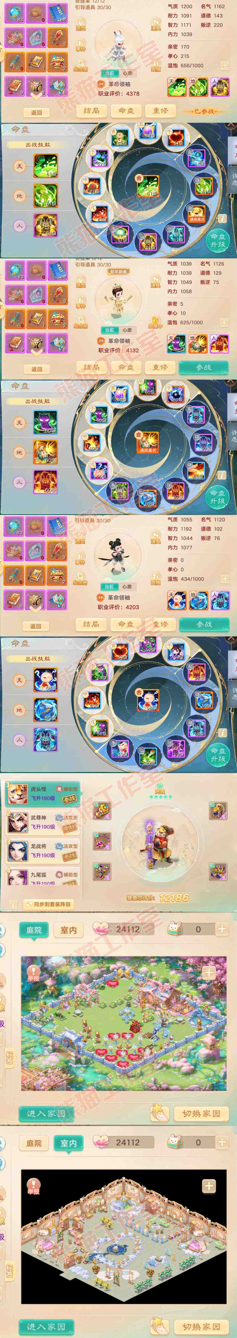 16114大话西游账号详情图9