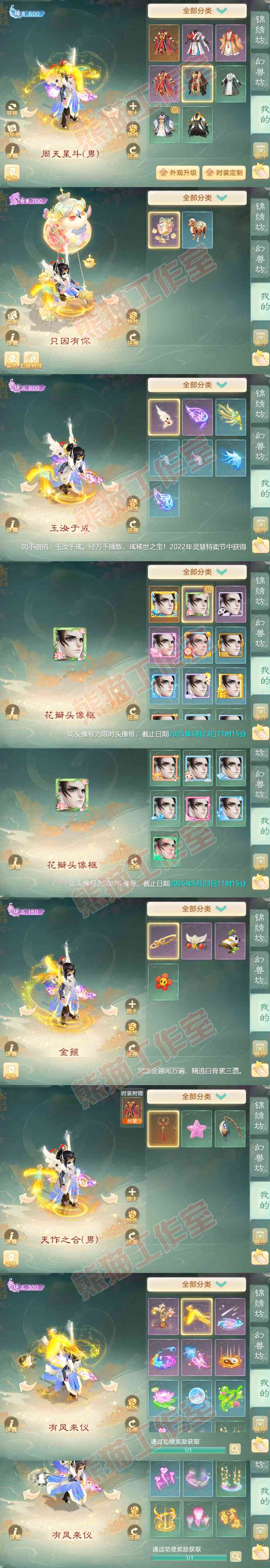 16114大话西游账号详情图8