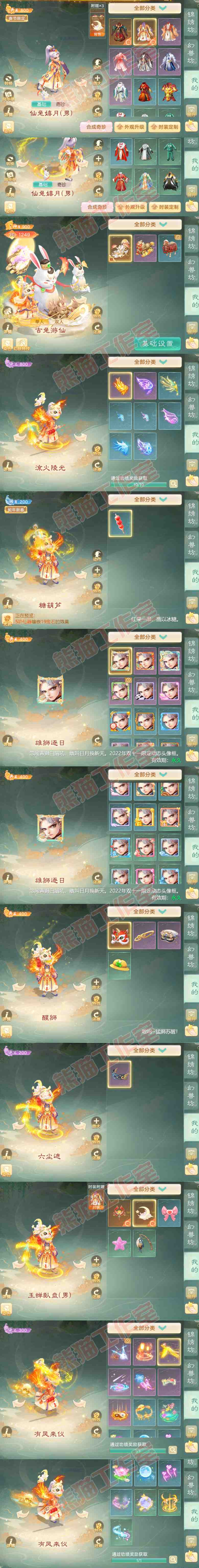 16113大话西游账号详情图8