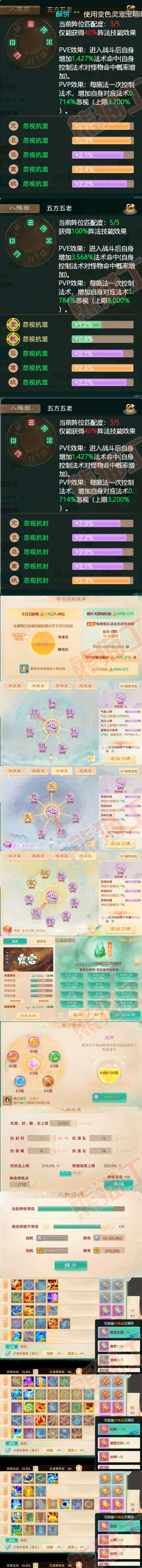 16113大话西游账号详情图3