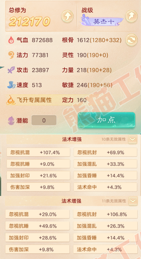 16113大话西游账号详情图2
