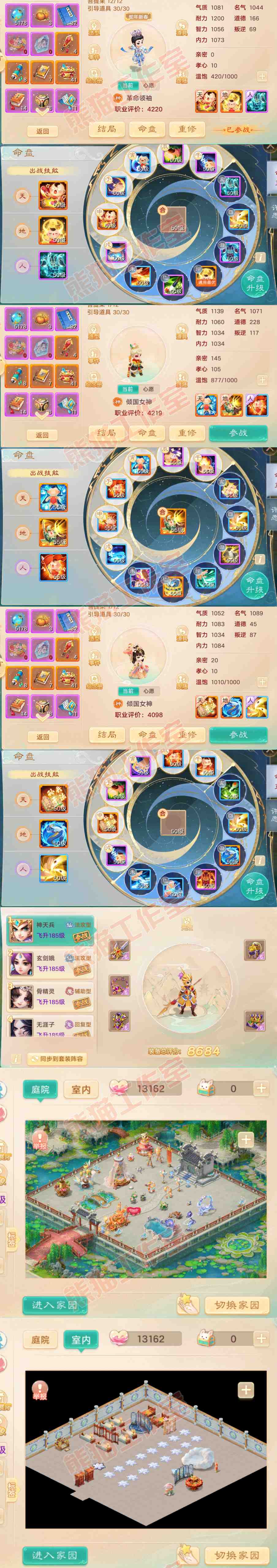 16113大话西游账号详情图9