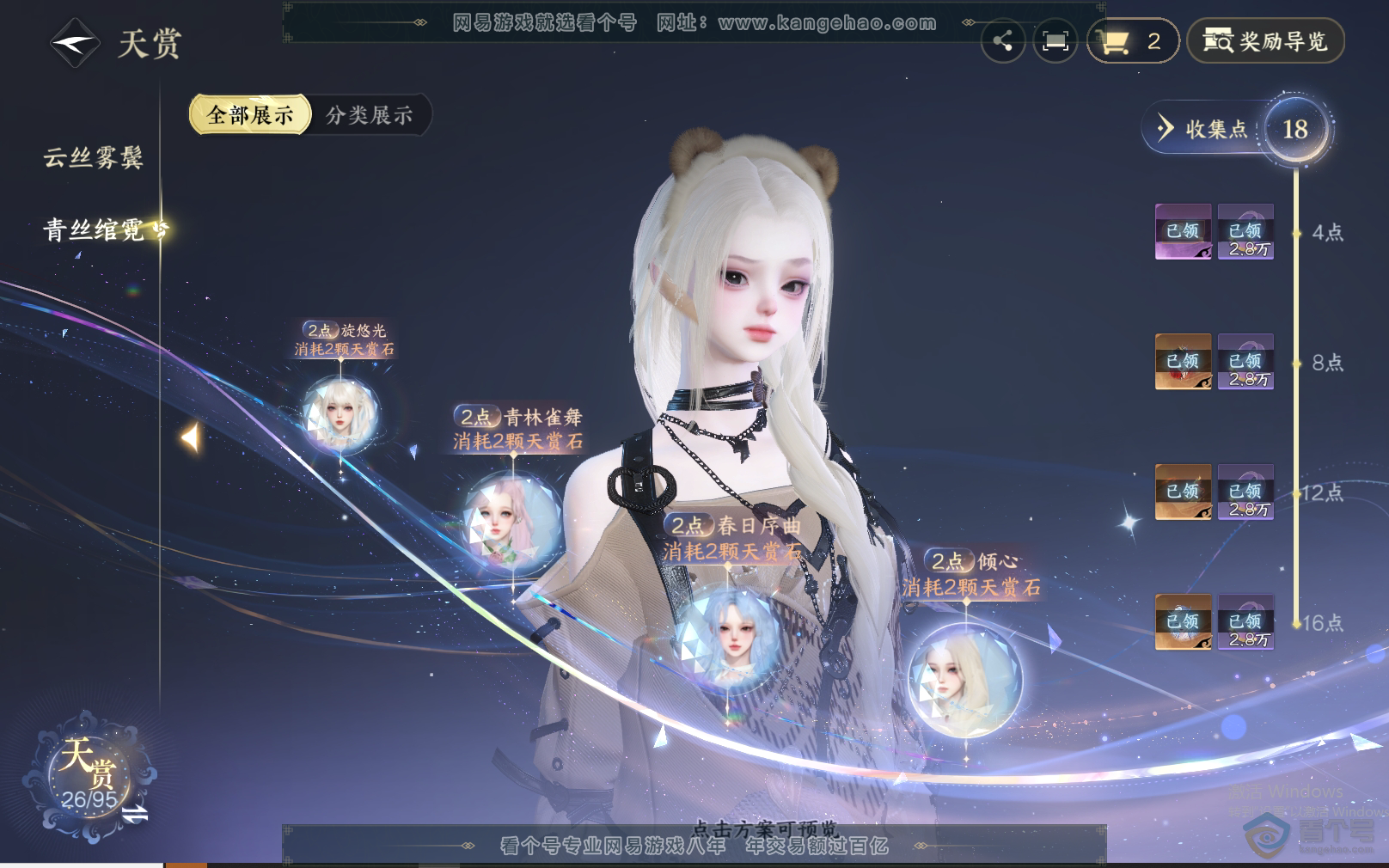 NSH37817逆水寒手游账号详情图10 NSH37817逆水寒手游账号详情图10