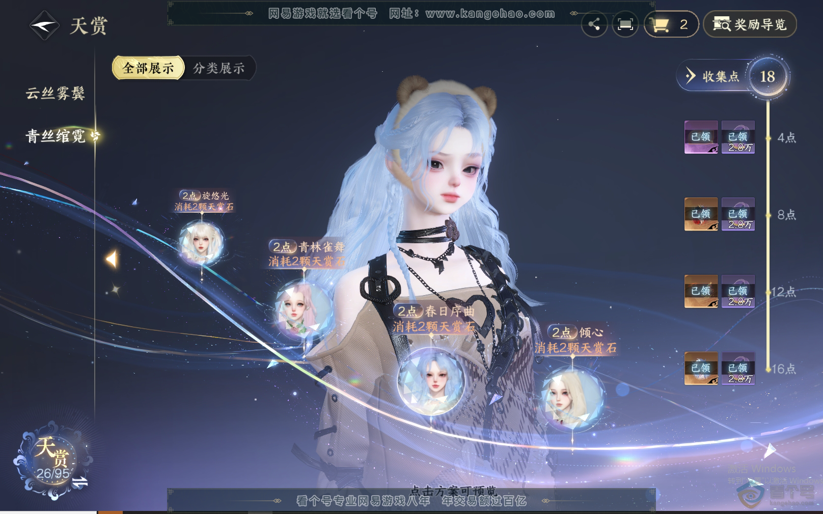 NSH37817逆水寒手游账号详情图9 NSH37817逆水寒手游账号详情图9
