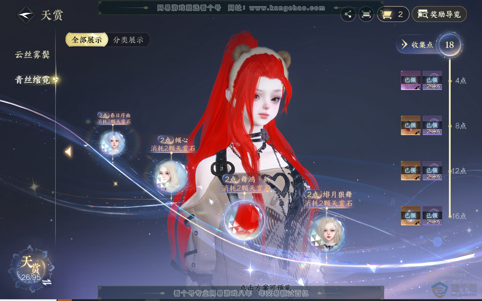 NSH37817逆水寒手游账号详情图11 NSH37817逆水寒手游账号详情图11