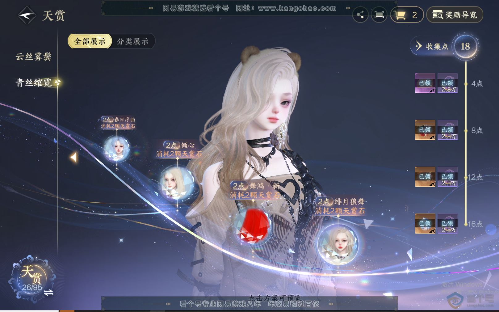 NSH37817逆水寒手游账号详情图12 NSH37817逆水寒手游账号详情图12