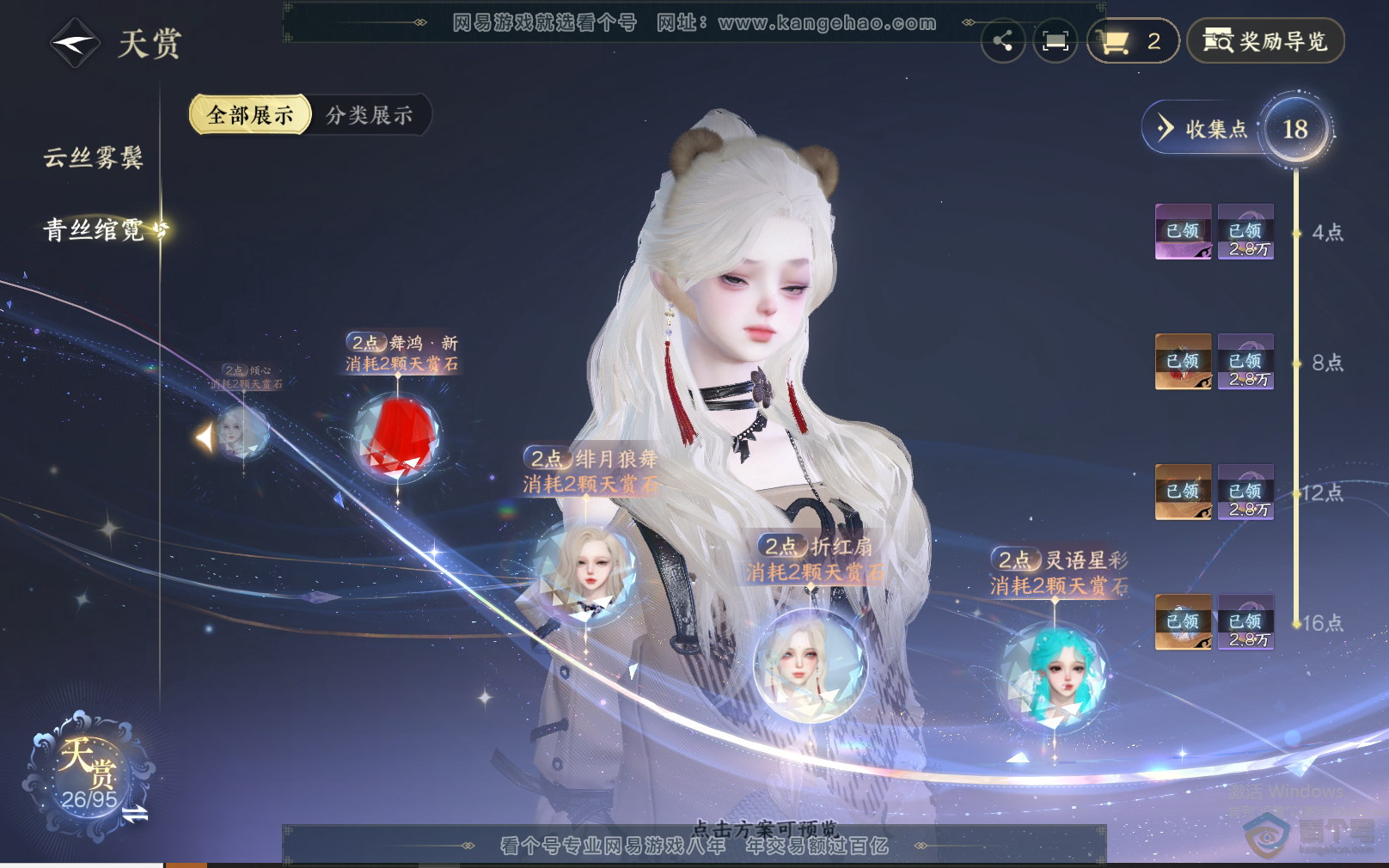 NSH37817逆水寒手游账号详情图13 NSH37817逆水寒手游账号详情图13