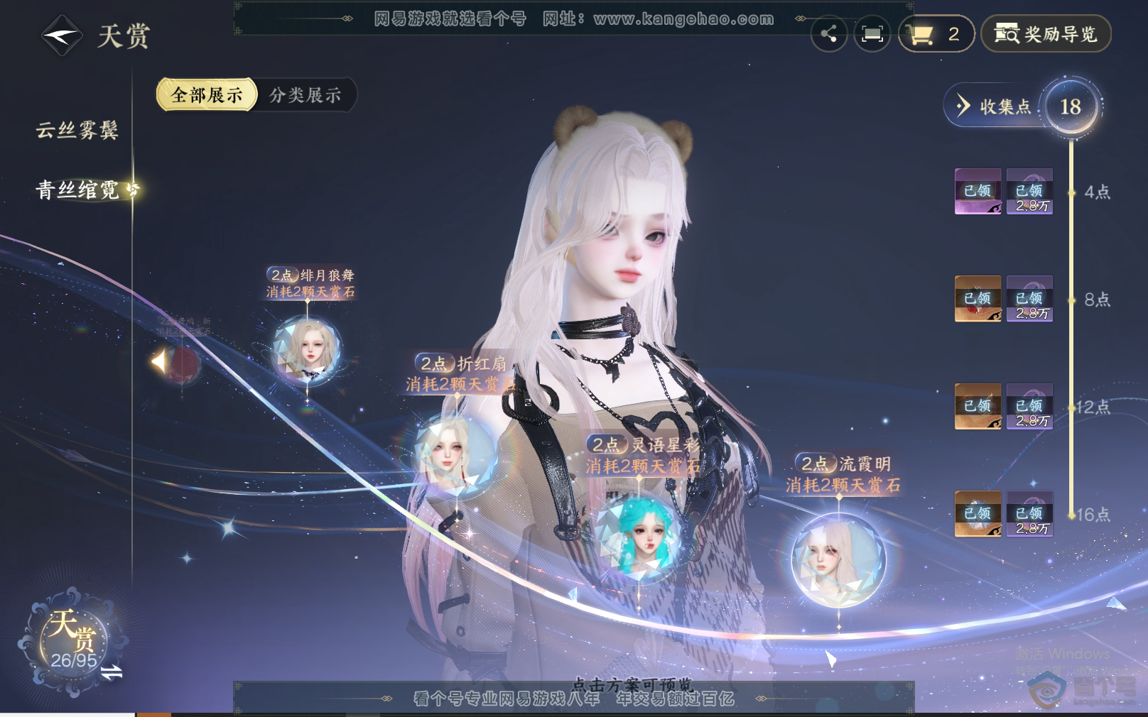NSH37817逆水寒手游账号详情图15 NSH37817逆水寒手游账号详情图15
