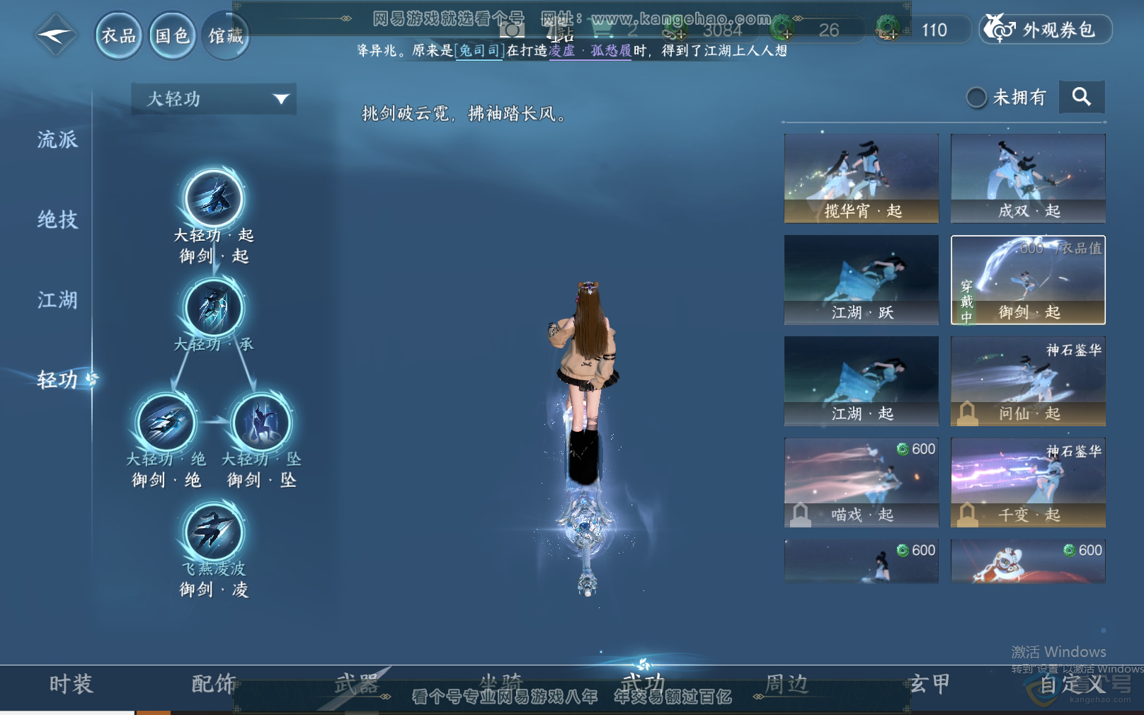 NSH37817逆水寒手游账号详情图18 NSH37817逆水寒手游账号详情图18