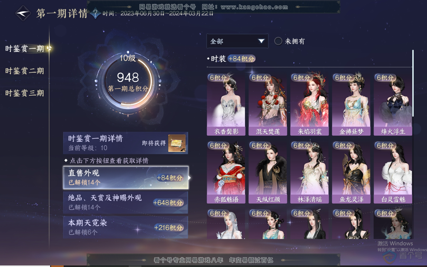 NSH37817逆水寒手游账号详情图21 NSH37817逆水寒手游账号详情图21