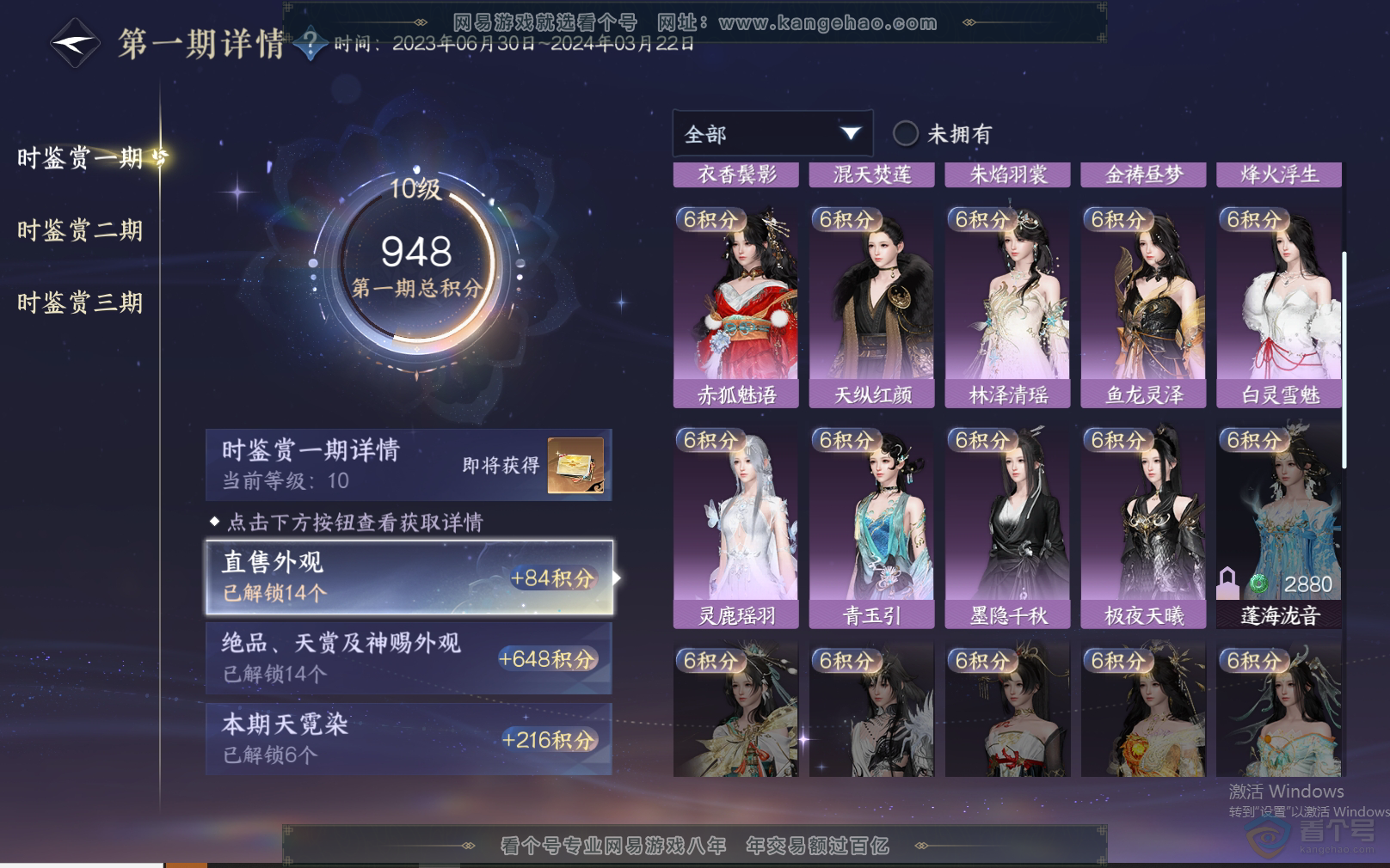 NSH37817逆水寒手游账号详情图22 NSH37817逆水寒手游账号详情图22