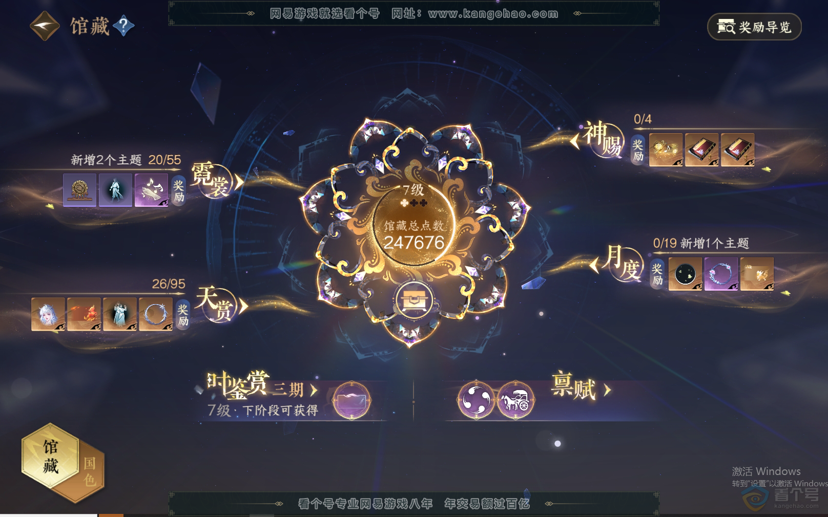 NSH37817逆水寒手游账号详情图20 NSH37817逆水寒手游账号详情图20