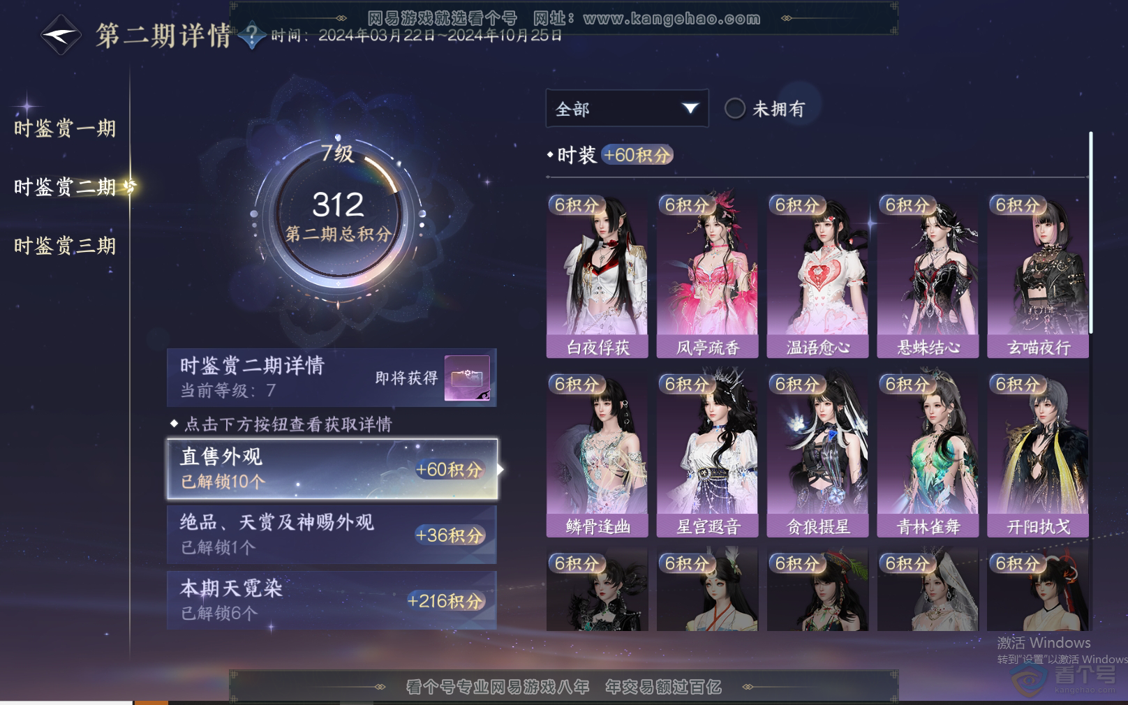 NSH37817逆水寒手游账号详情图23 NSH37817逆水寒手游账号详情图23