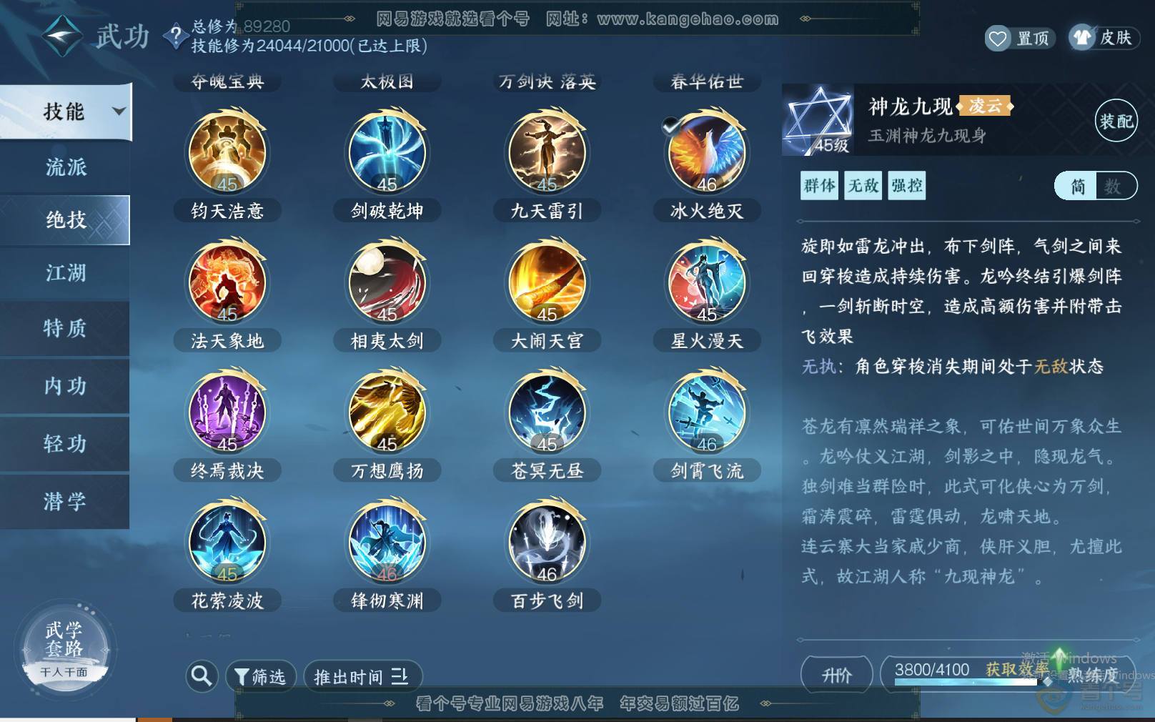 NSH37817逆水寒手游账号详情图26 NSH37817逆水寒手游账号详情图26