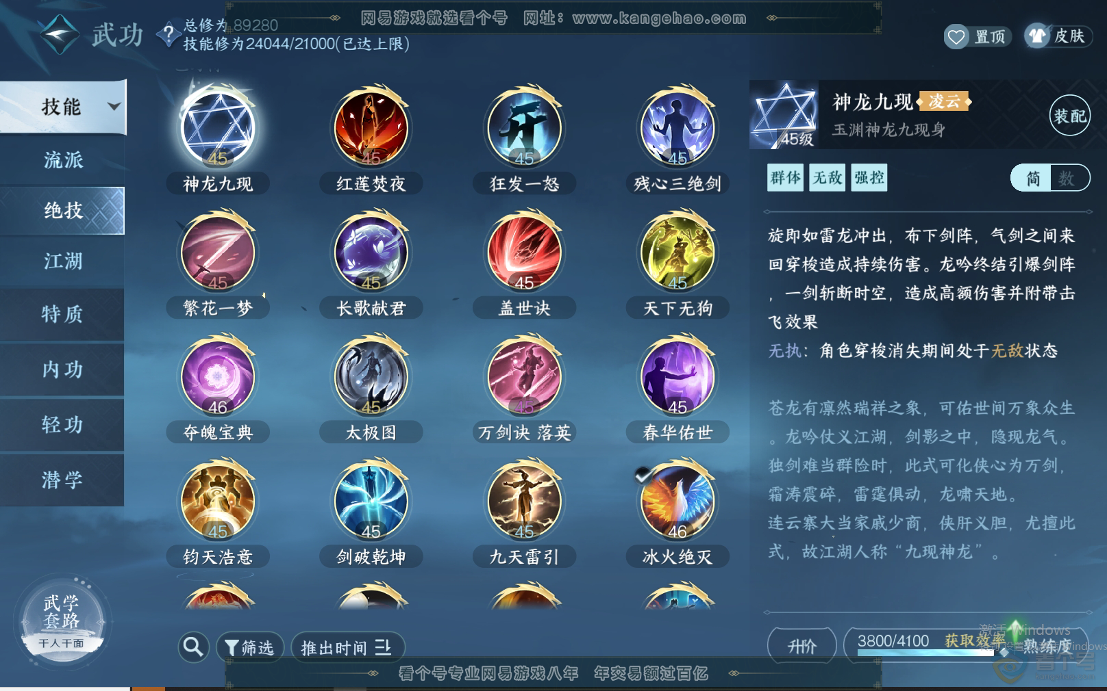 NSH37817逆水寒手游账号详情图25 NSH37817逆水寒手游账号详情图25