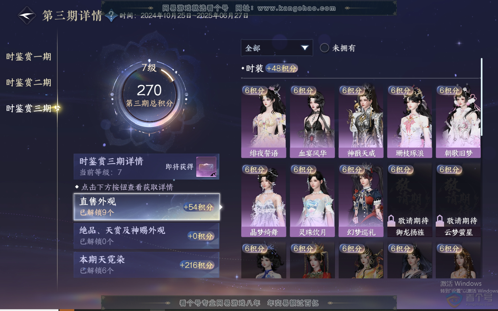 NSH37817逆水寒手游账号详情图24 NSH37817逆水寒手游账号详情图24