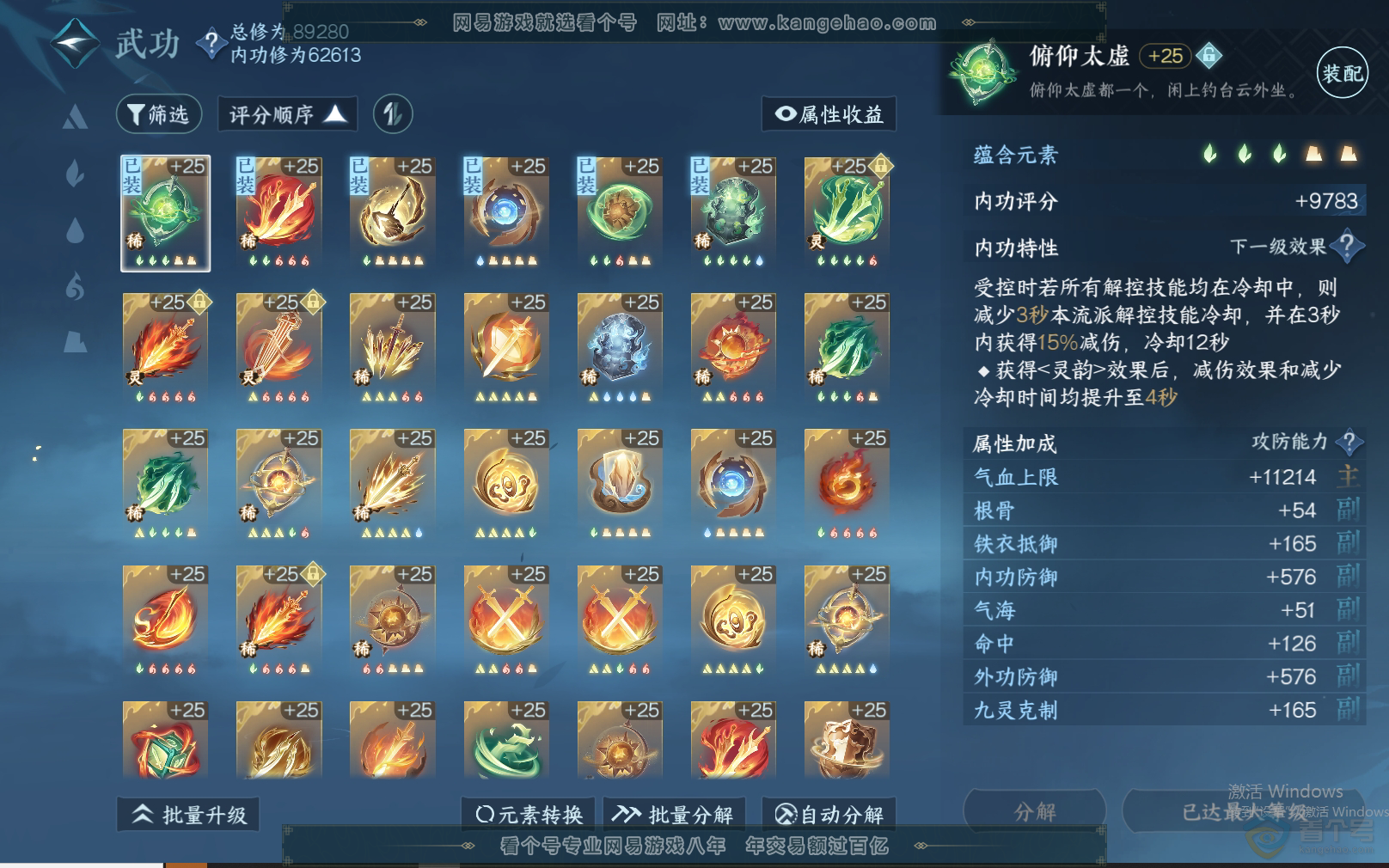 NSH37817逆水寒手游账号详情图27 NSH37817逆水寒手游账号详情图27