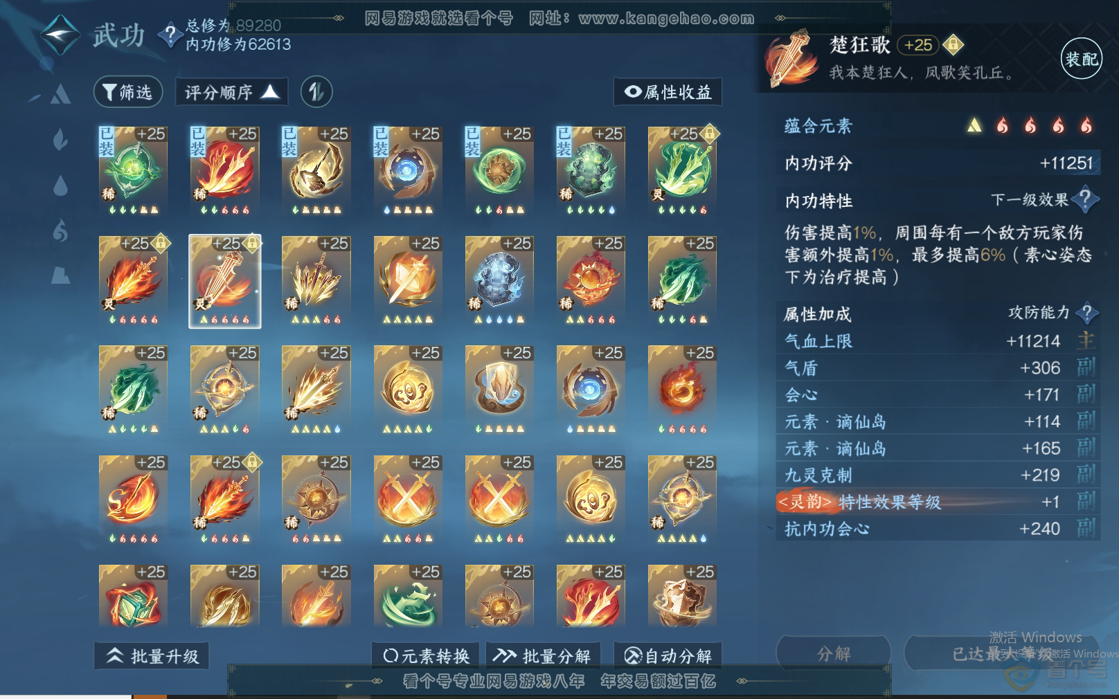 NSH37817逆水寒手游账号详情图30 NSH37817逆水寒手游账号详情图30