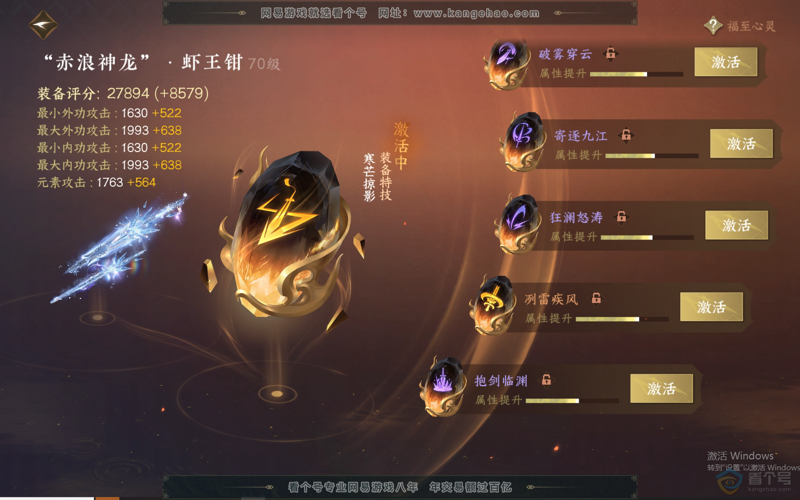 NSH37817逆水寒手游账号详情图32 NSH37817逆水寒手游账号详情图32