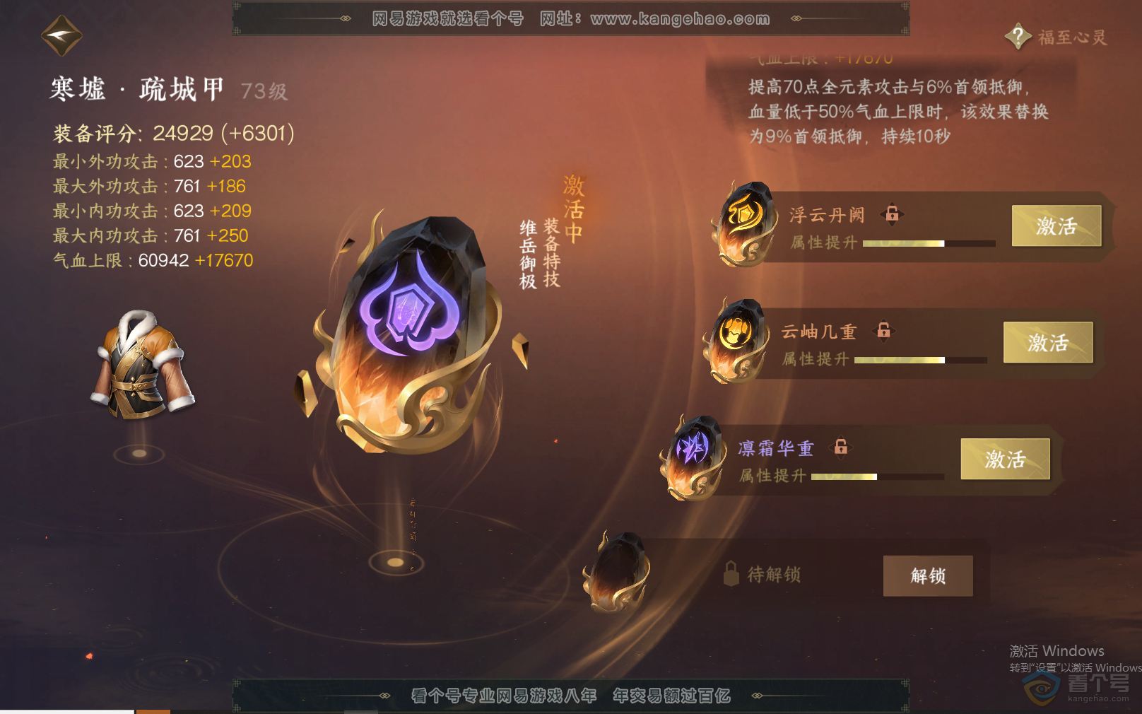 NSH37817逆水寒手游账号详情图36 NSH37817逆水寒手游账号详情图36