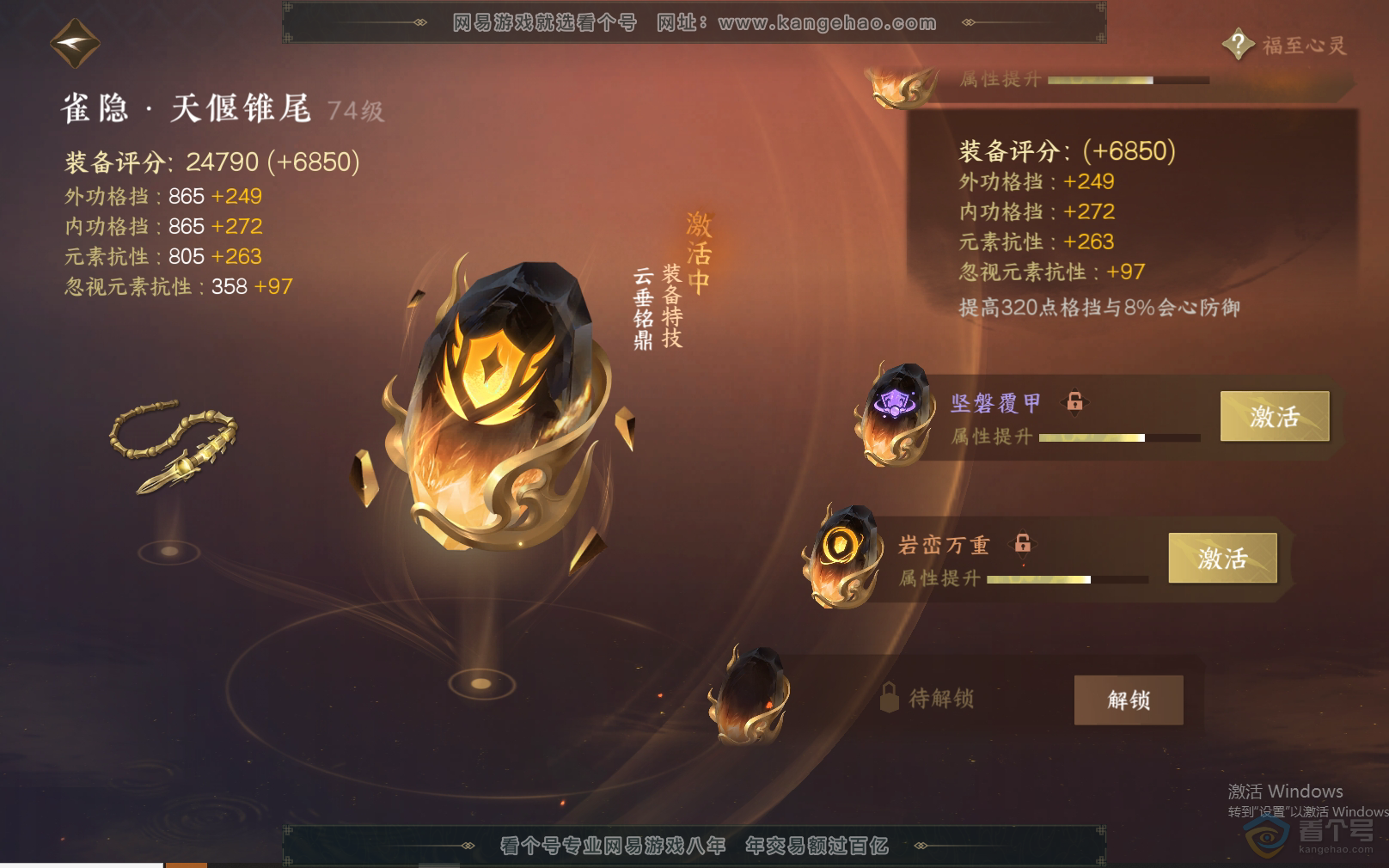 NSH37817逆水寒手游账号详情图38 NSH37817逆水寒手游账号详情图38