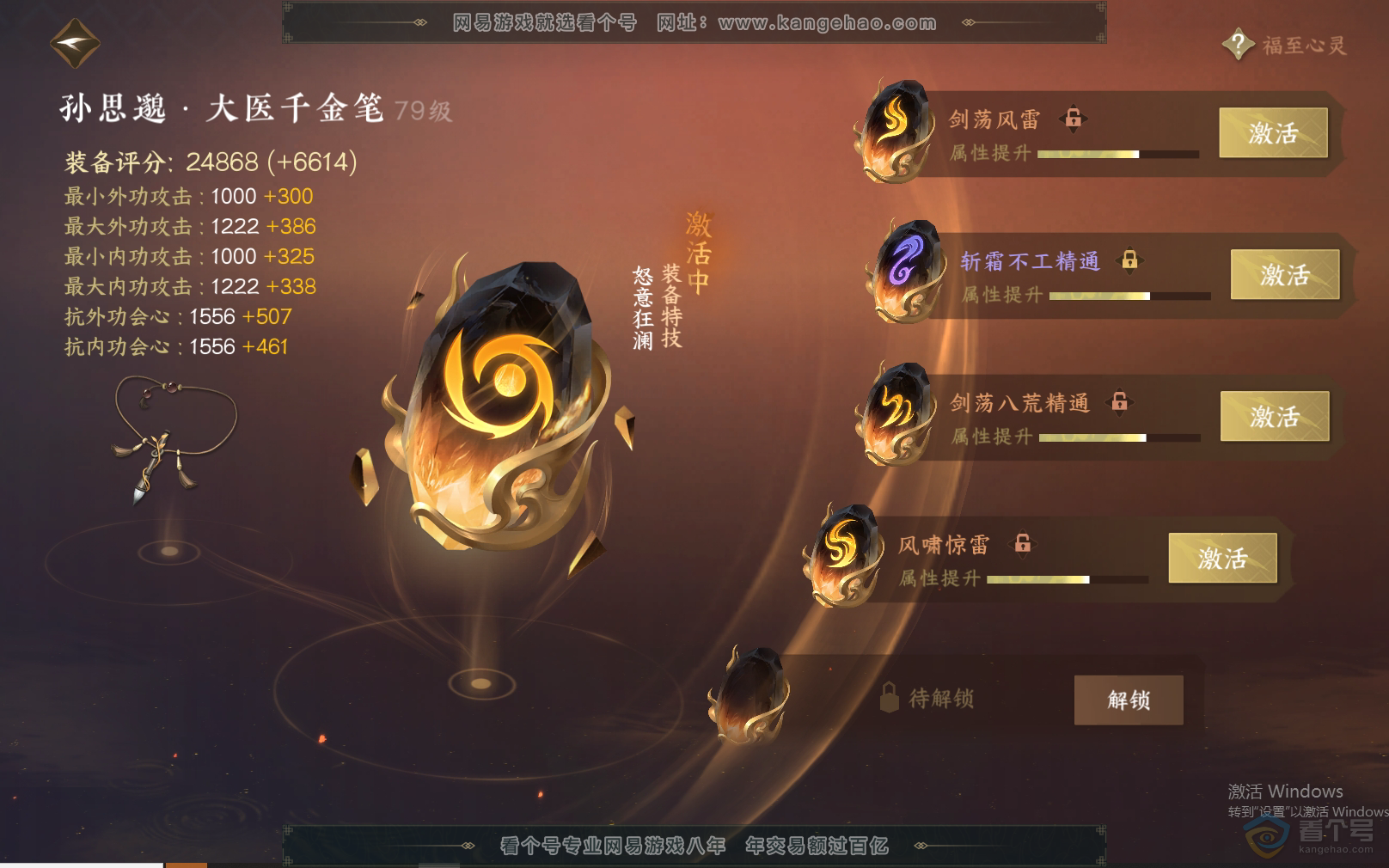 NSH37817逆水寒手游账号详情图42 NSH37817逆水寒手游账号详情图42