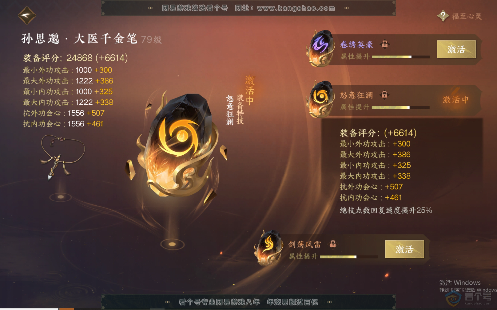 NSH37817逆水寒手游账号详情图41 NSH37817逆水寒手游账号详情图41