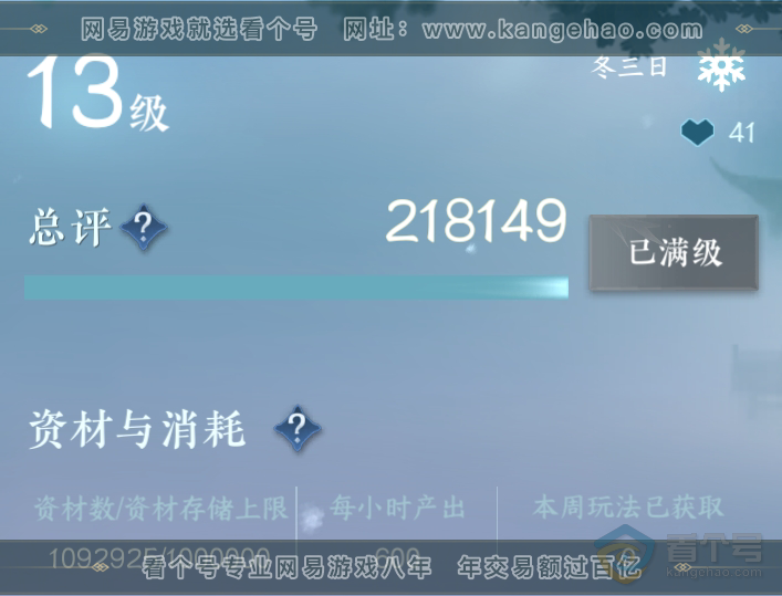 NSH37817逆水寒手游账号详情图45 NSH37817逆水寒手游账号详情图45