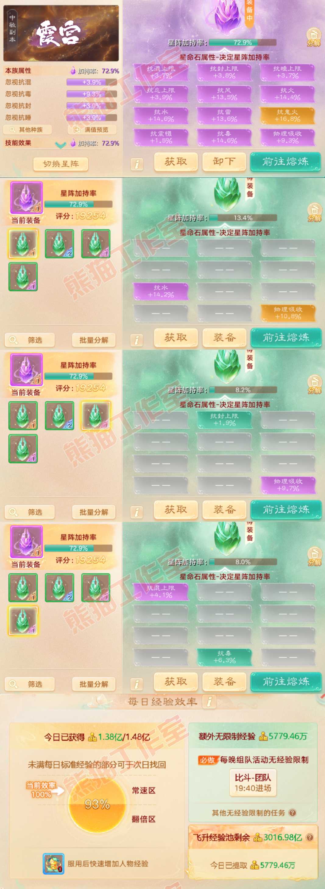 F6311大话西游账号详情图3