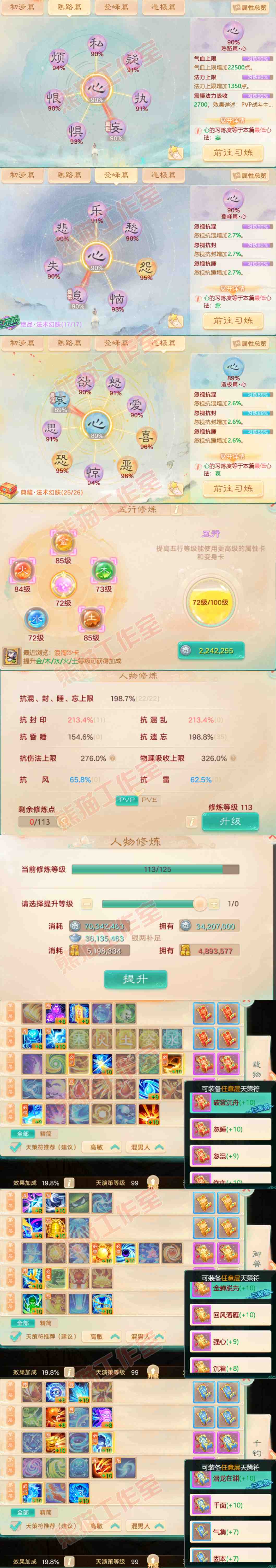 F6311大话西游账号详情图4