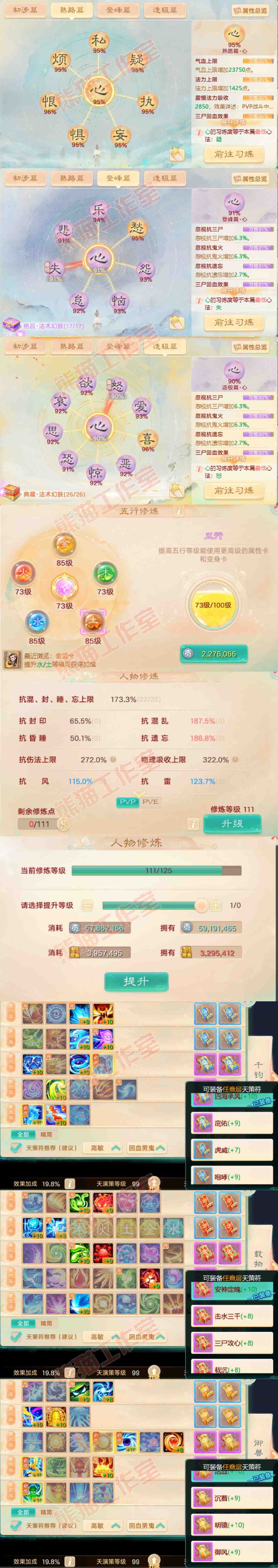 25917大话西游账号详情图5
