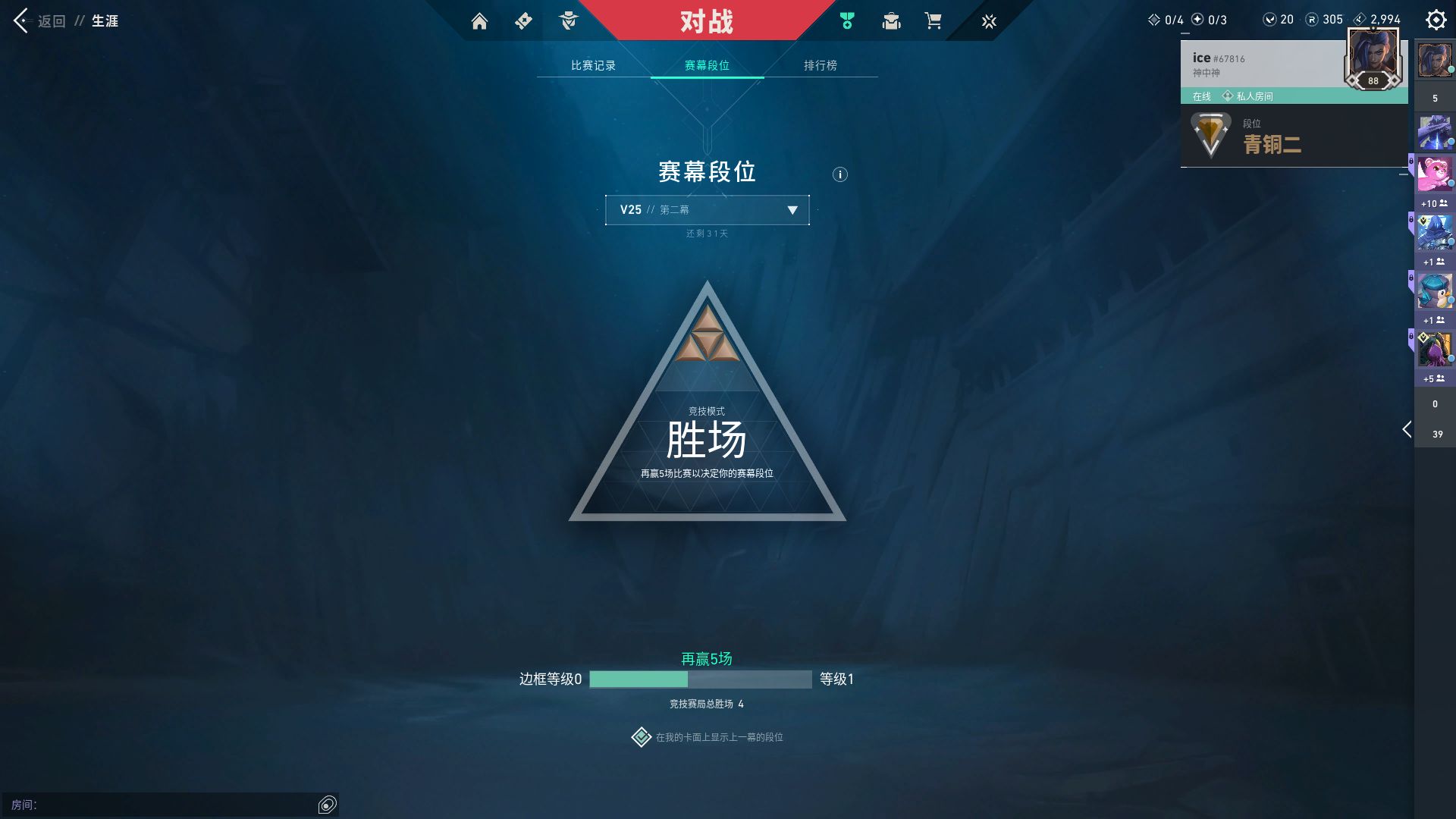 WWQ31845无畏契约账号详情图5 WWQ31845无畏契约账号详情图5