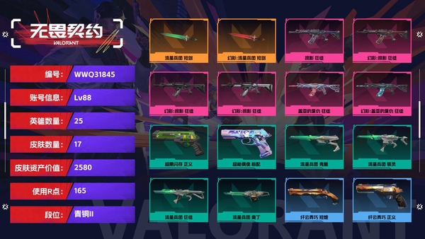 无畏契约账号QQ【等级】88【段位】青铜II【皮肤资产价值】2580【使用R点】165【英雄数量】25【皮肤数量】17【卡面数量】51【喷漆数量】37【挂饰数量】33【随身武器】超限闪存-正义,超能偶像-标配,...