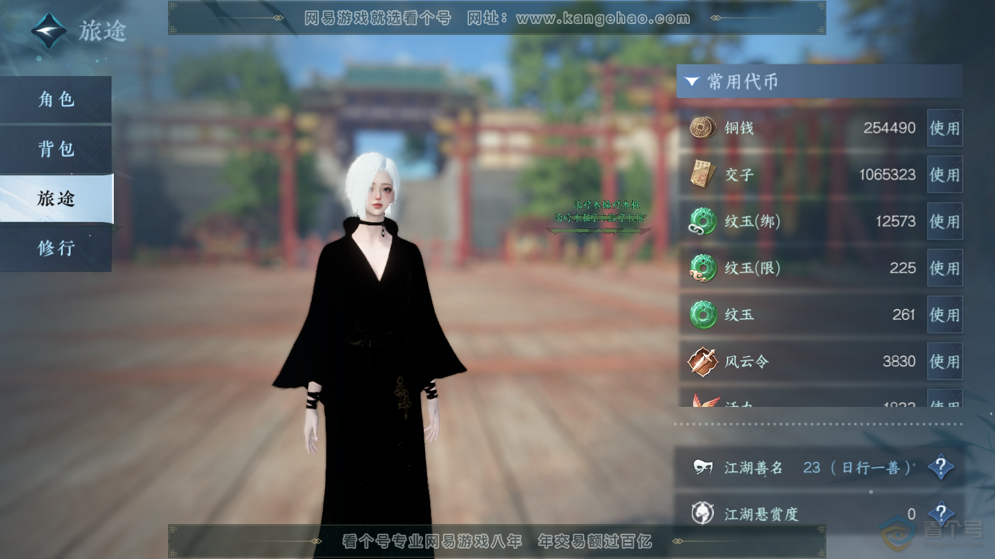 NSH37831逆水寒手游账号详情图5 NSH37831逆水寒手游账号详情图5