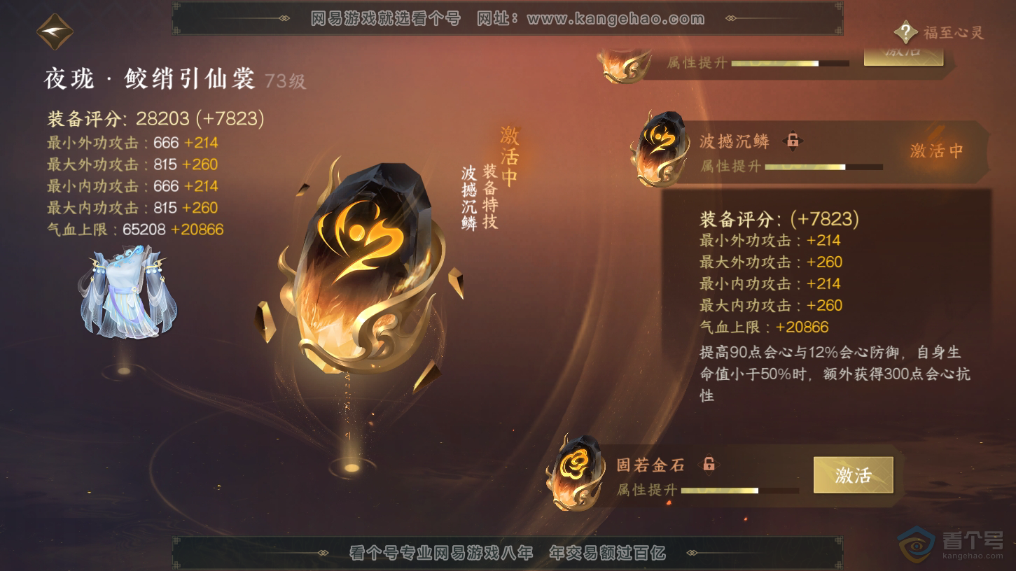 NSH37831逆水寒手游账号详情图27 NSH37831逆水寒手游账号详情图27