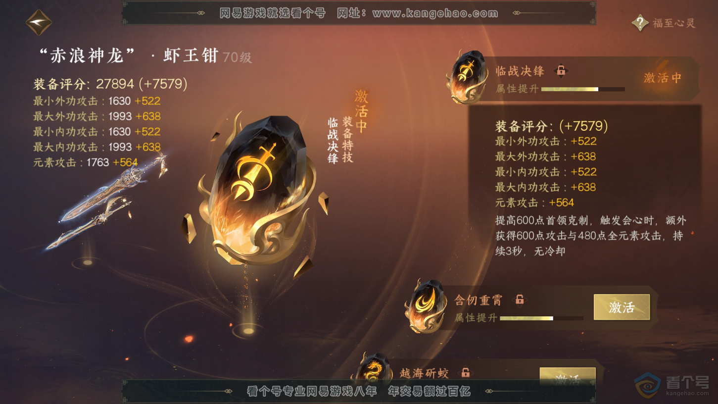 NSH37831逆水寒手游账号详情图25 NSH37831逆水寒手游账号详情图25