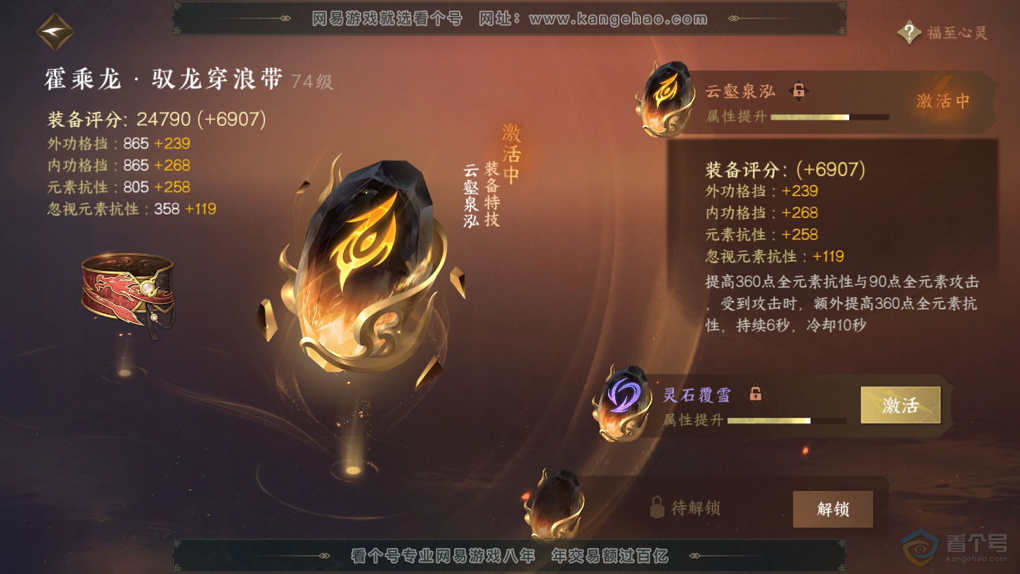 NSH37831逆水寒手游账号详情图28 NSH37831逆水寒手游账号详情图28