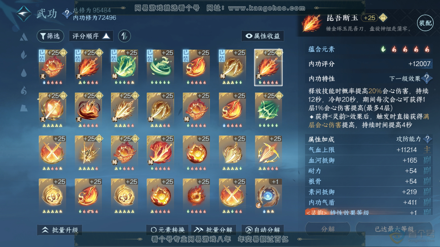 NSH37831逆水寒手游账号详情图35 NSH37831逆水寒手游账号详情图35