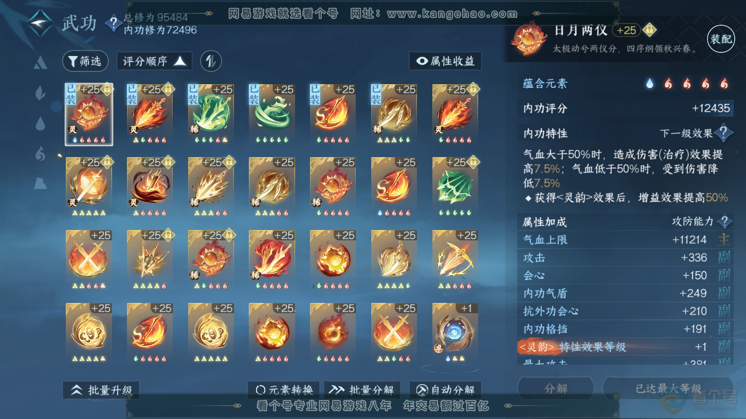 NSH37831逆水寒手游账号详情图33 NSH37831逆水寒手游账号详情图33
