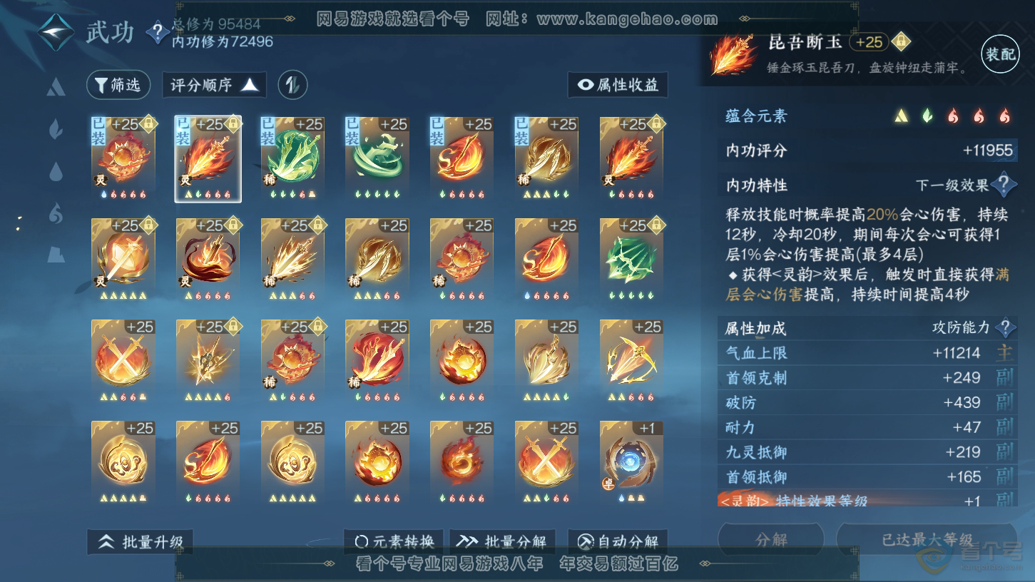 NSH37831逆水寒手游账号详情图34 NSH37831逆水寒手游账号详情图34