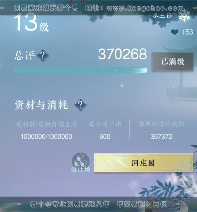 NSH37831逆水寒手游账号详情图38 NSH37831逆水寒手游账号详情图38