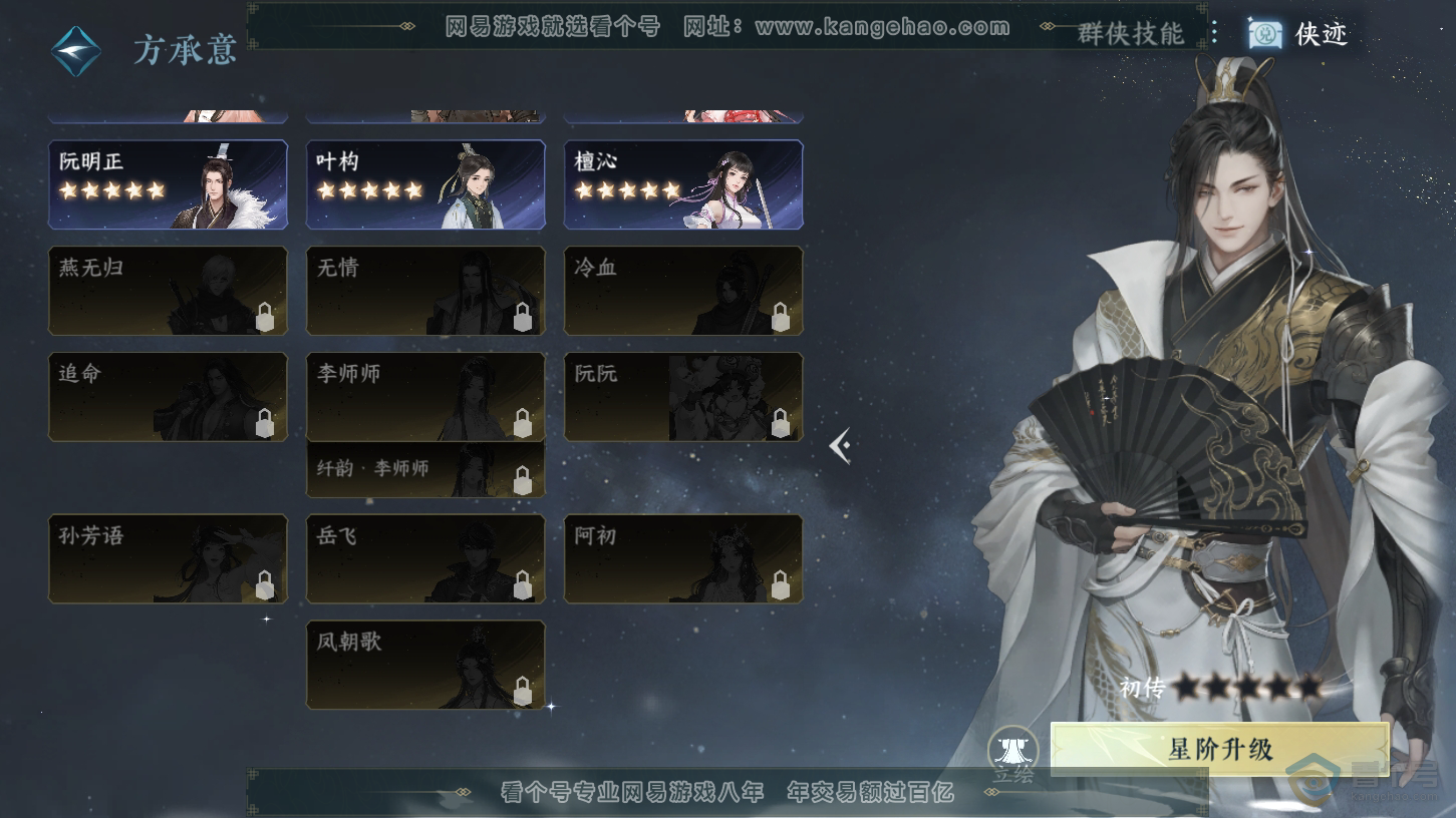NSH37831逆水寒手游账号详情图40 NSH37831逆水寒手游账号详情图40