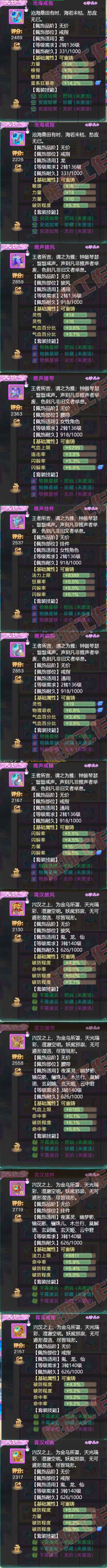 26007大话西游账号详情图7