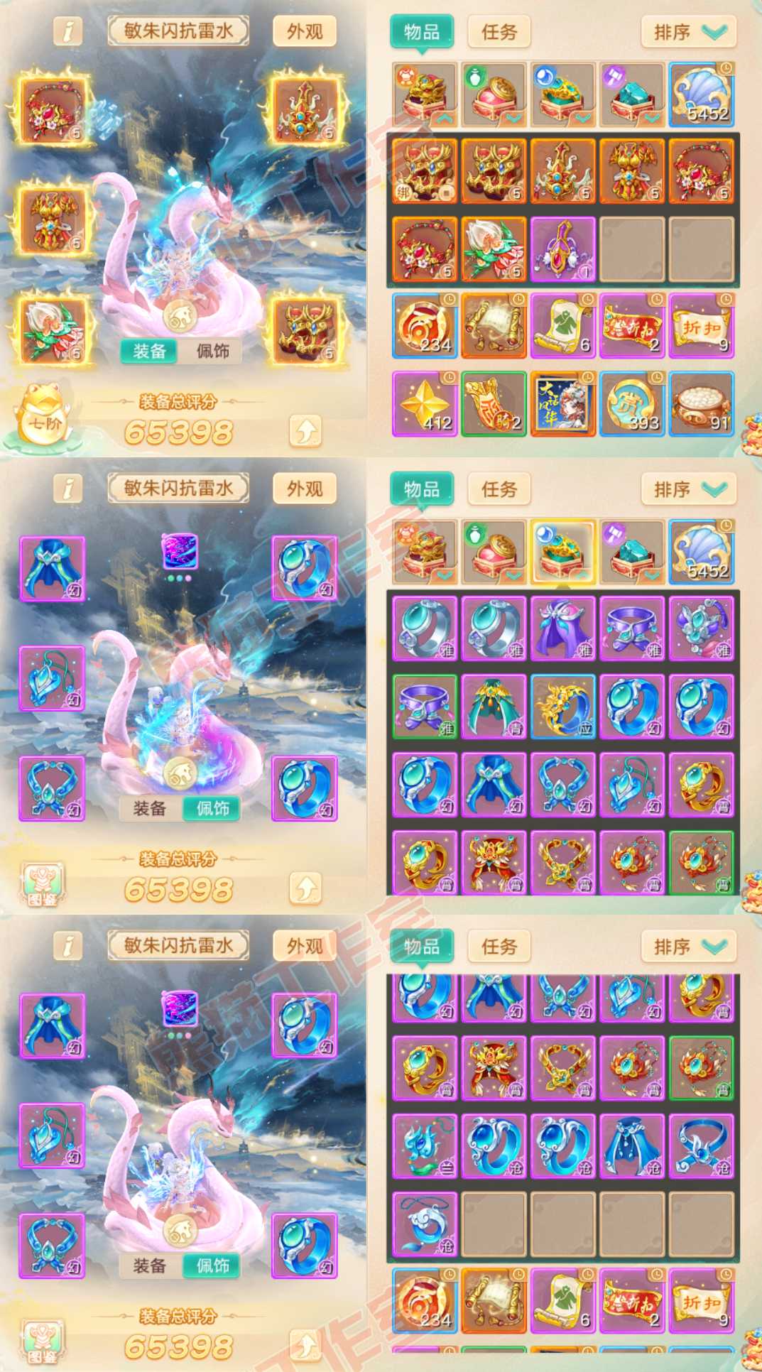 26007大话西游账号详情图1