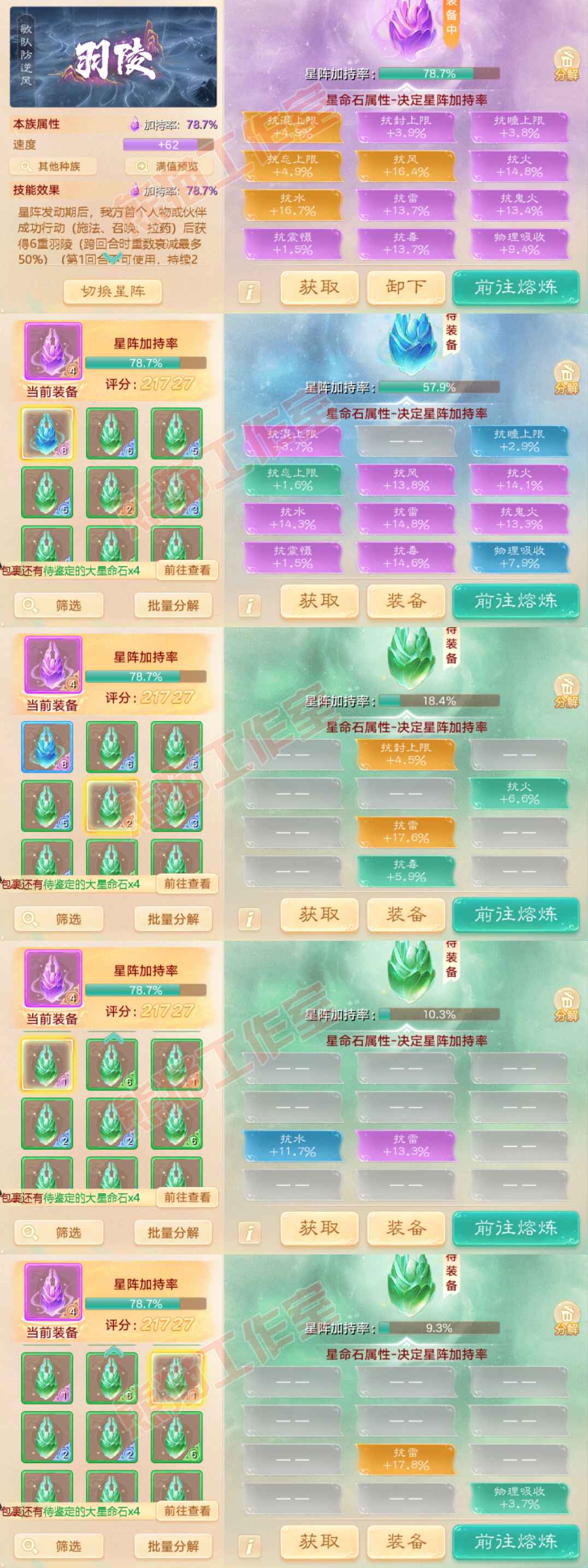 26007大话西游账号详情图3