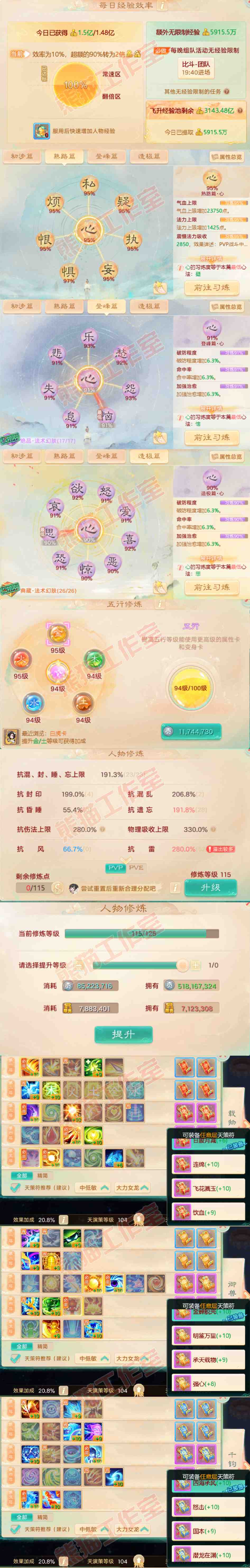 26007大话西游账号详情图4