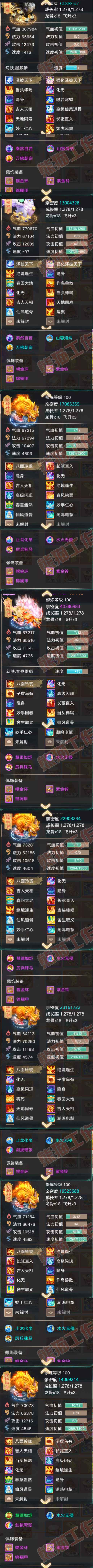 26007大话西游账号详情图9